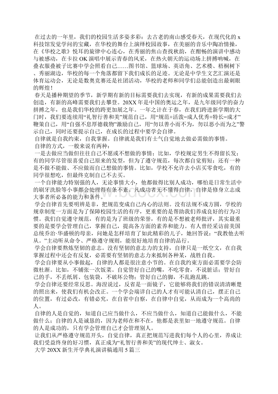 大学新生开学典礼演讲稿5篇.docx_第2页