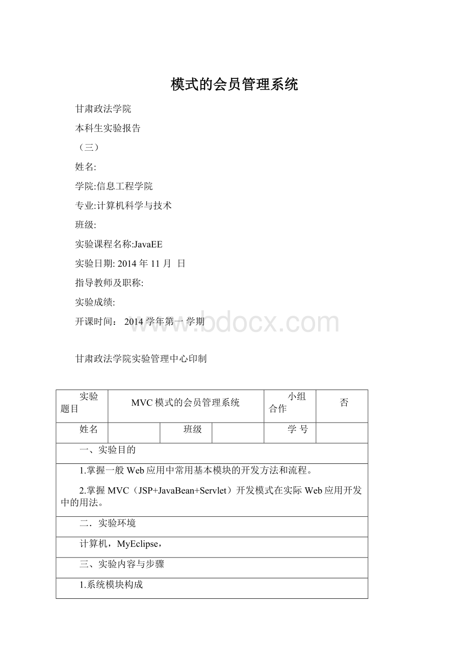 模式的会员管理系统.docx