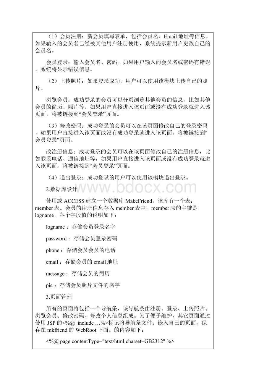 模式的会员管理系统.docx_第2页