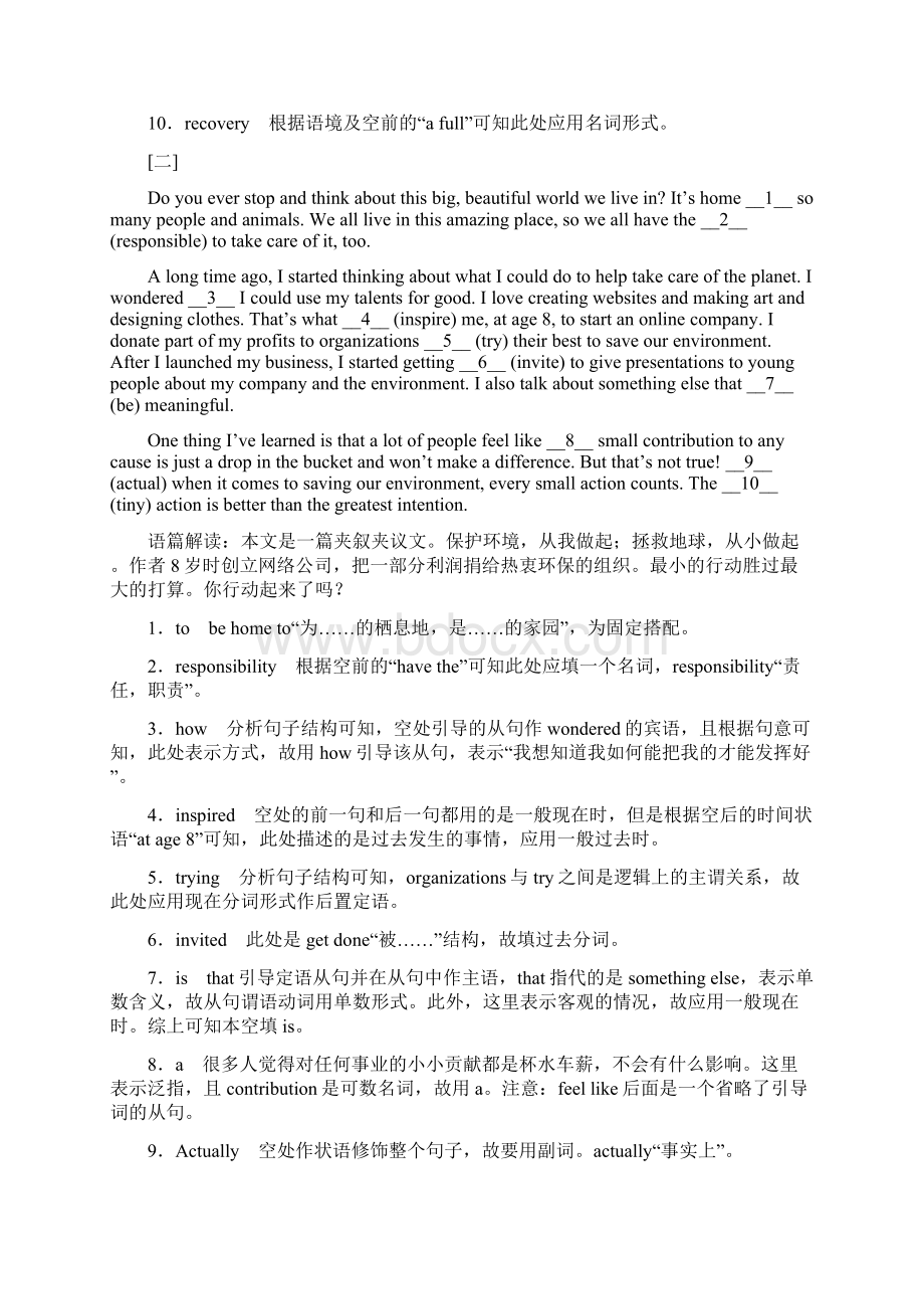 届二轮复习短文语法填空专题模拟试题10篇训练之二十六10页word版.docx_第2页