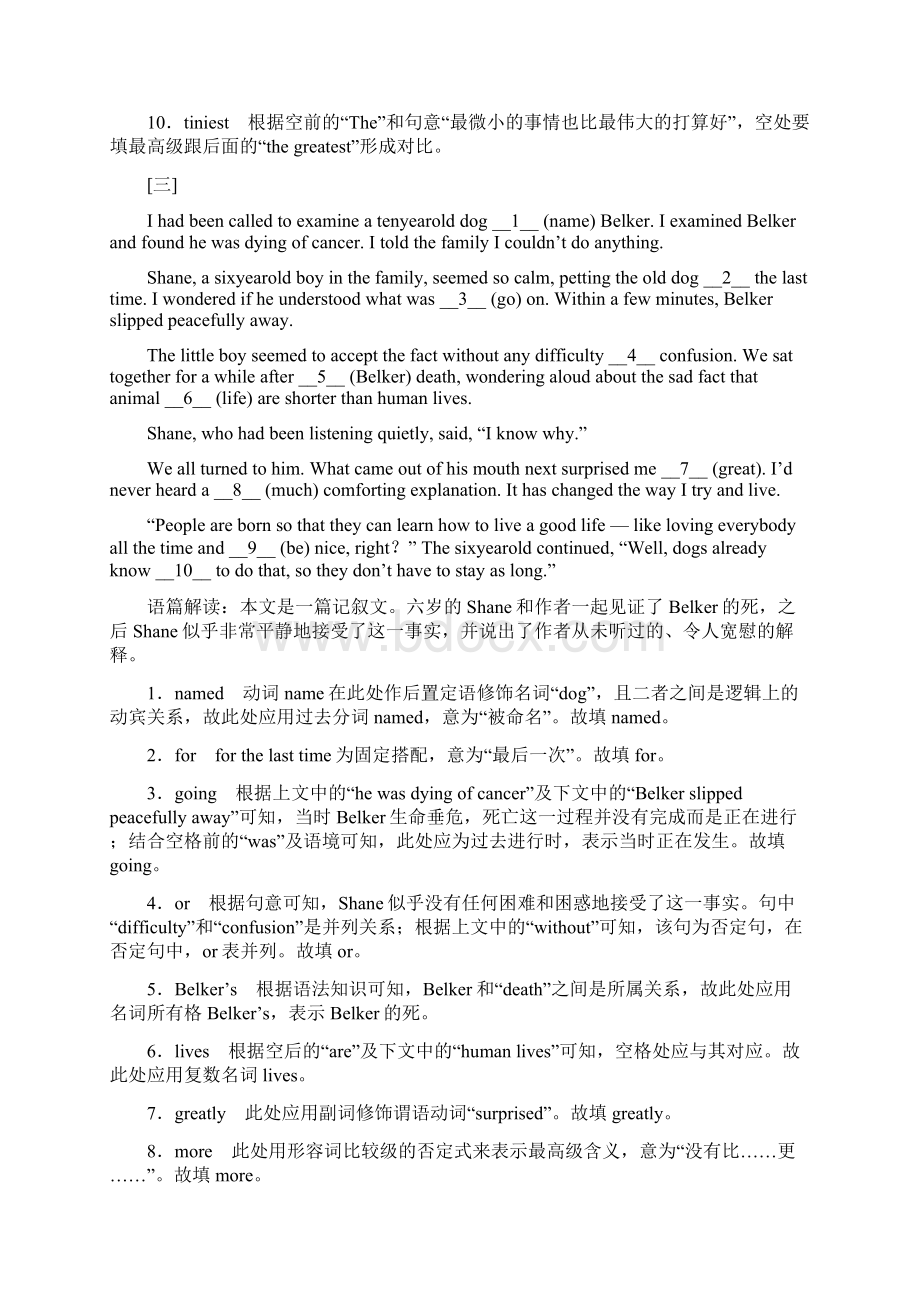 届二轮复习短文语法填空专题模拟试题10篇训练之二十六10页word版.docx_第3页