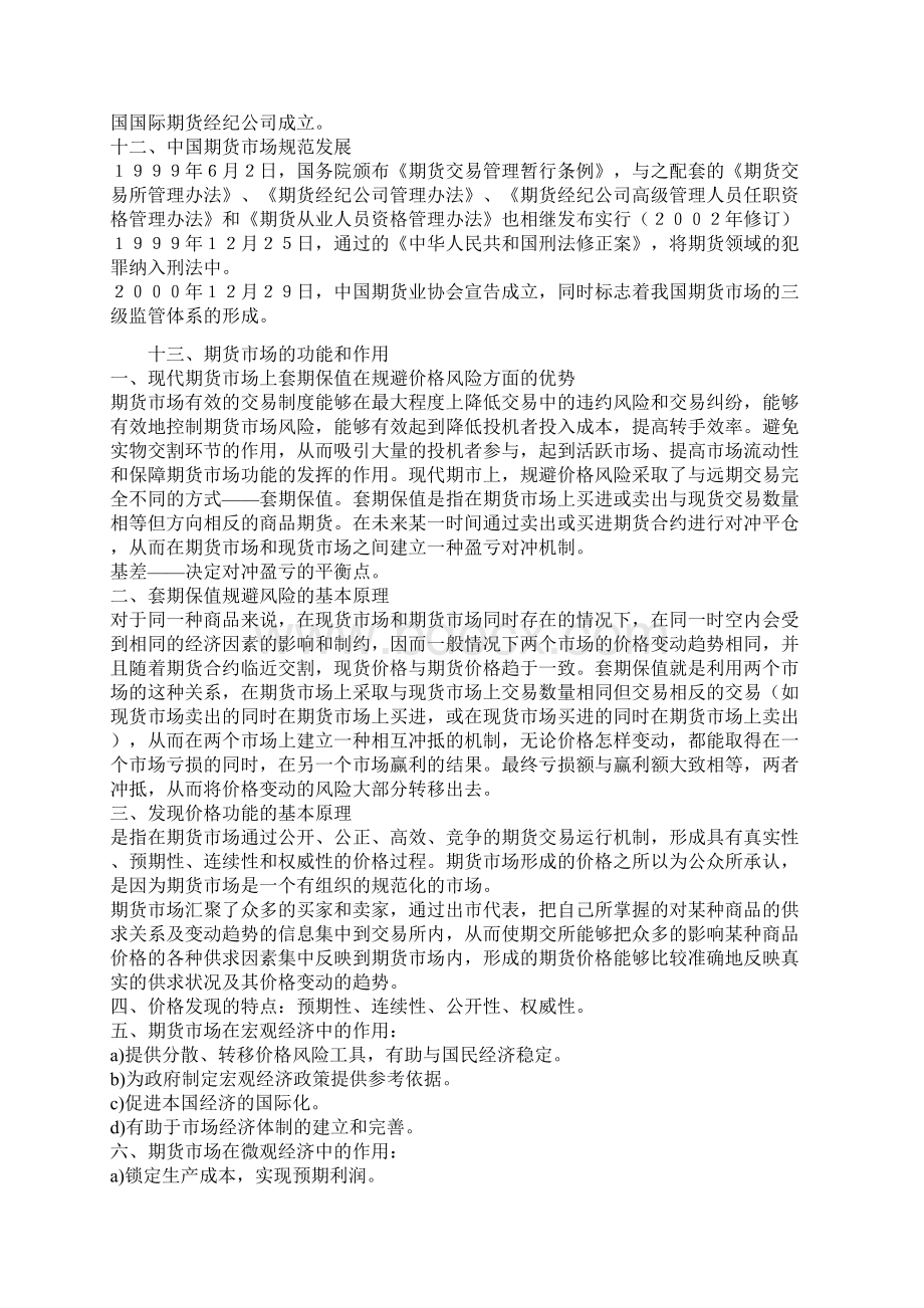 期货从业资格考试基础知识重点总结文档格式.docx_第3页