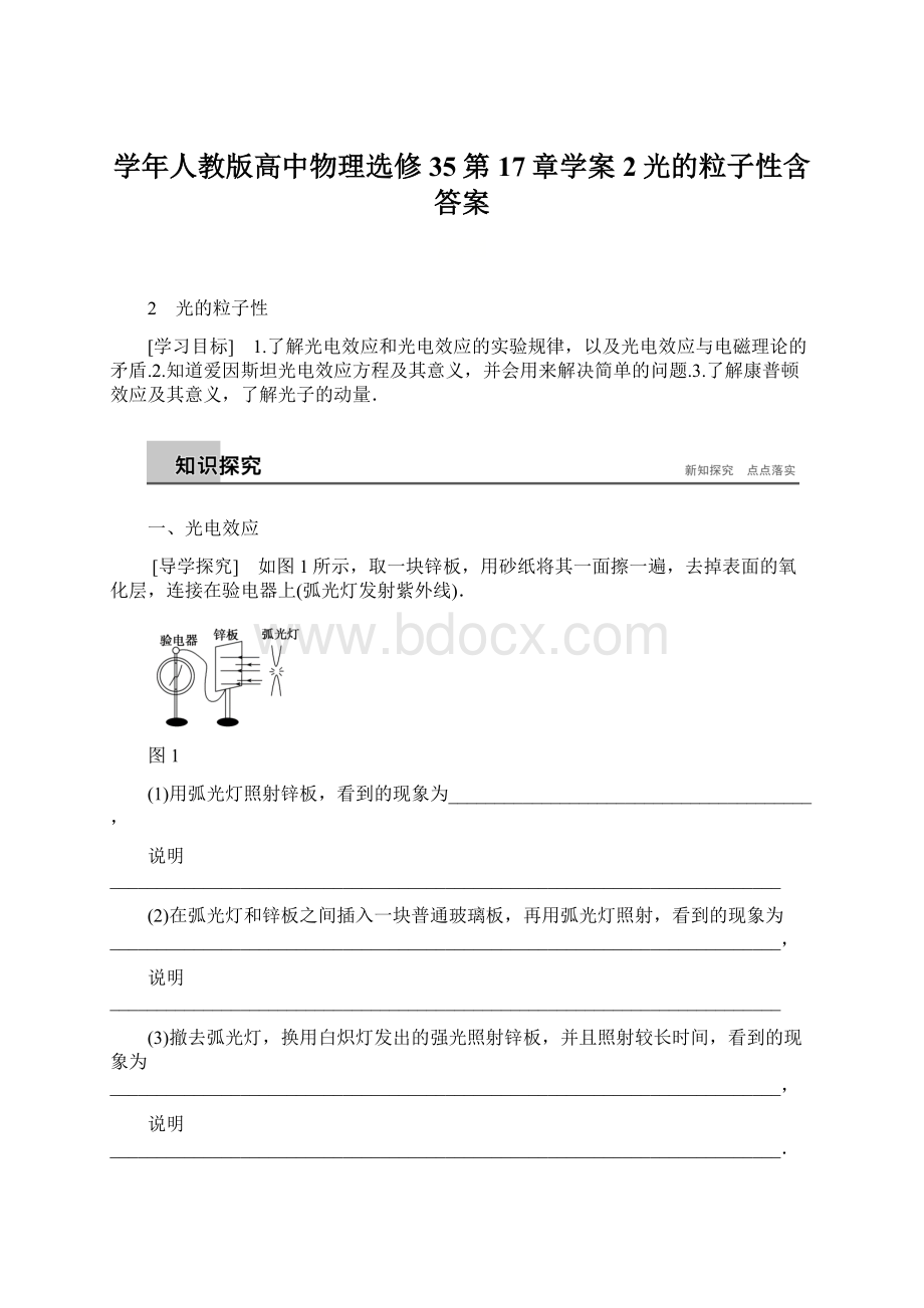 学年人教版高中物理选修35第17章学案2光的粒子性含答案文档格式.docx