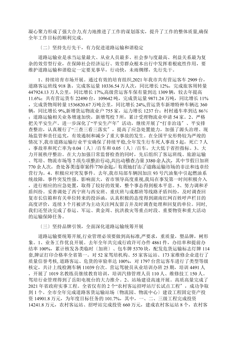 创一流业绩 强服务水平.docx_第2页