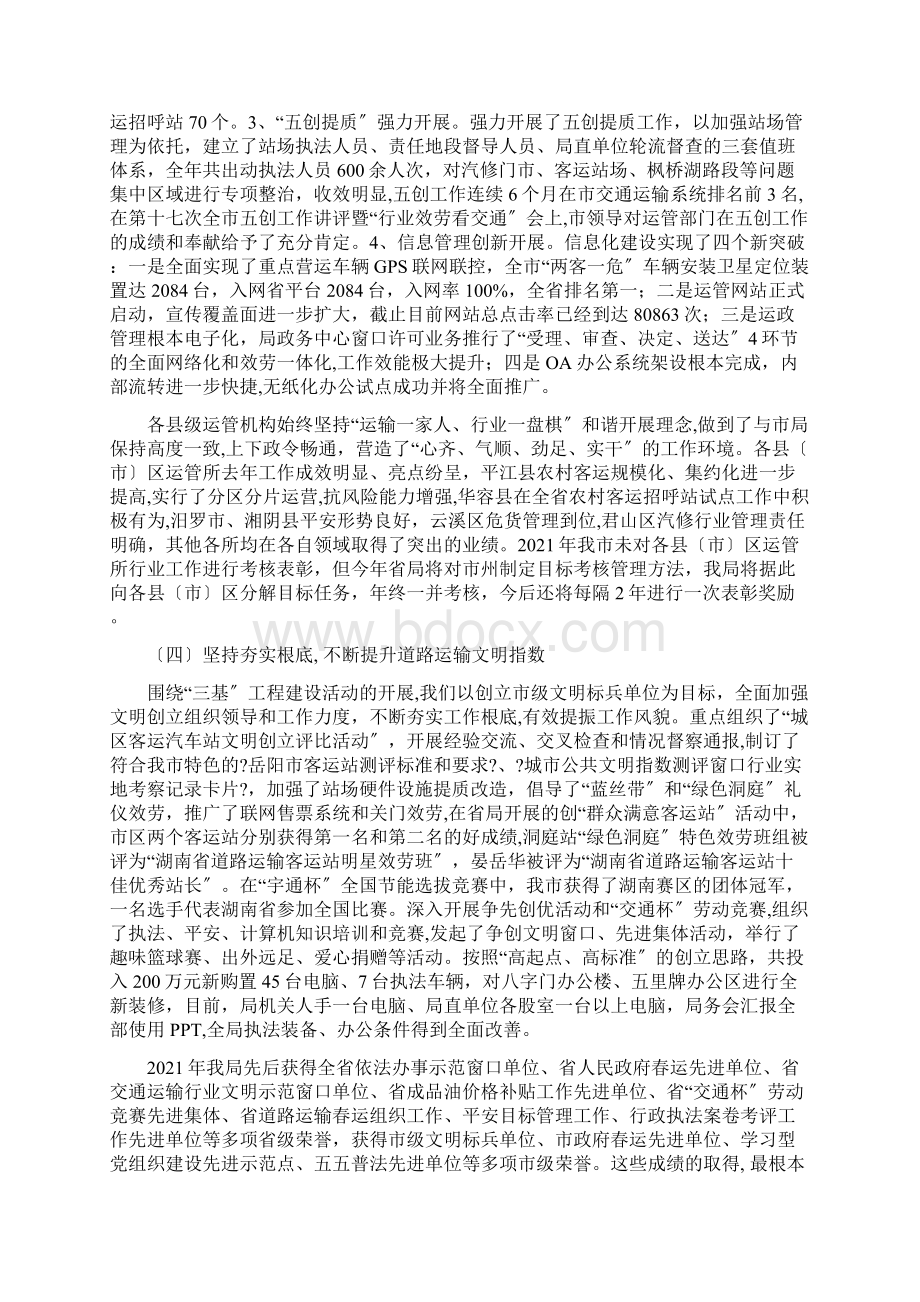 创一流业绩 强服务水平.docx_第3页