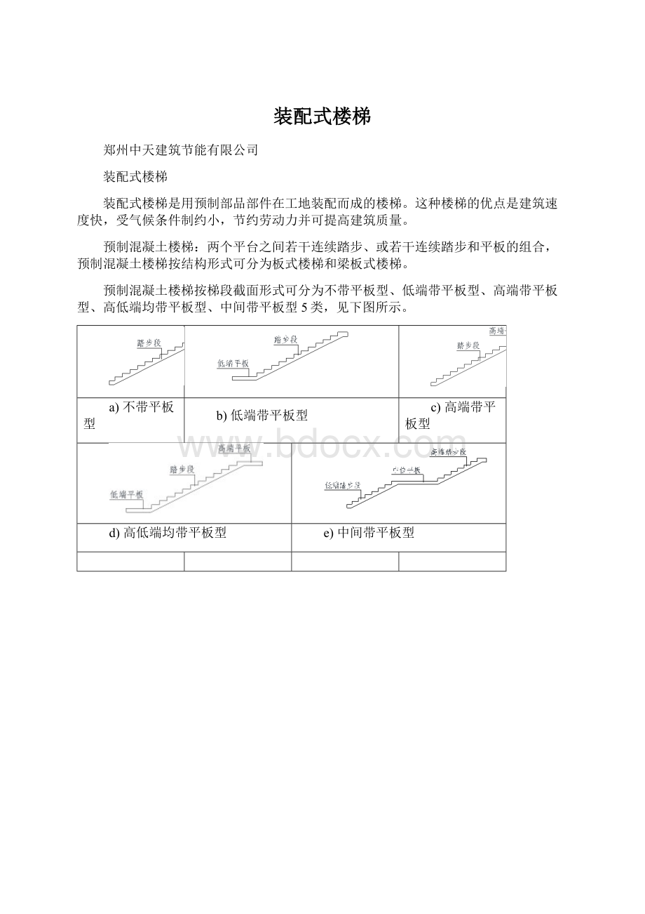 装配式楼梯Word下载.docx