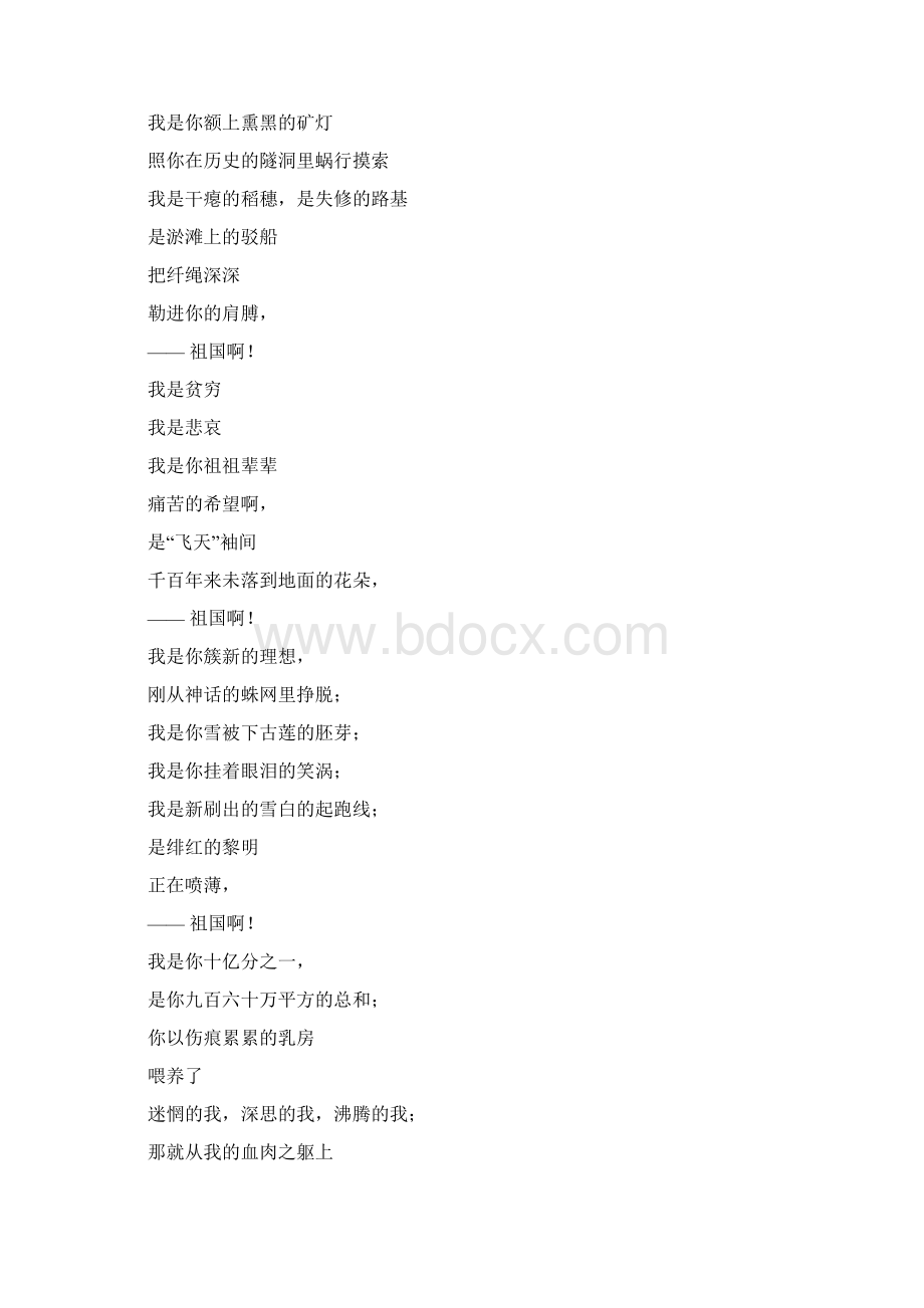 中考语文必背现代文教案资料Word文档格式.docx_第3页