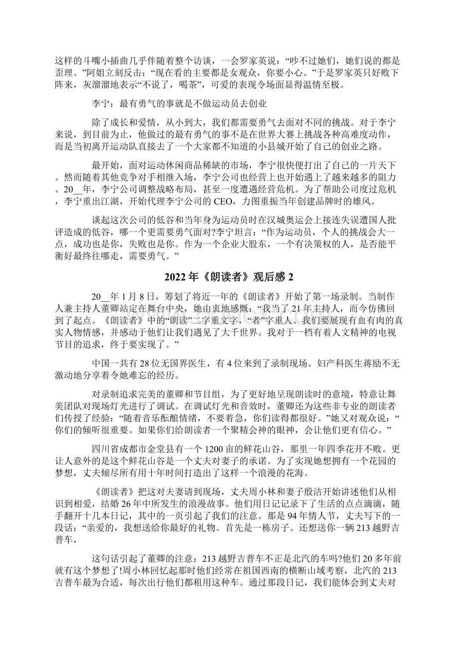 《朗读者》观后感Word格式.docx_第2页