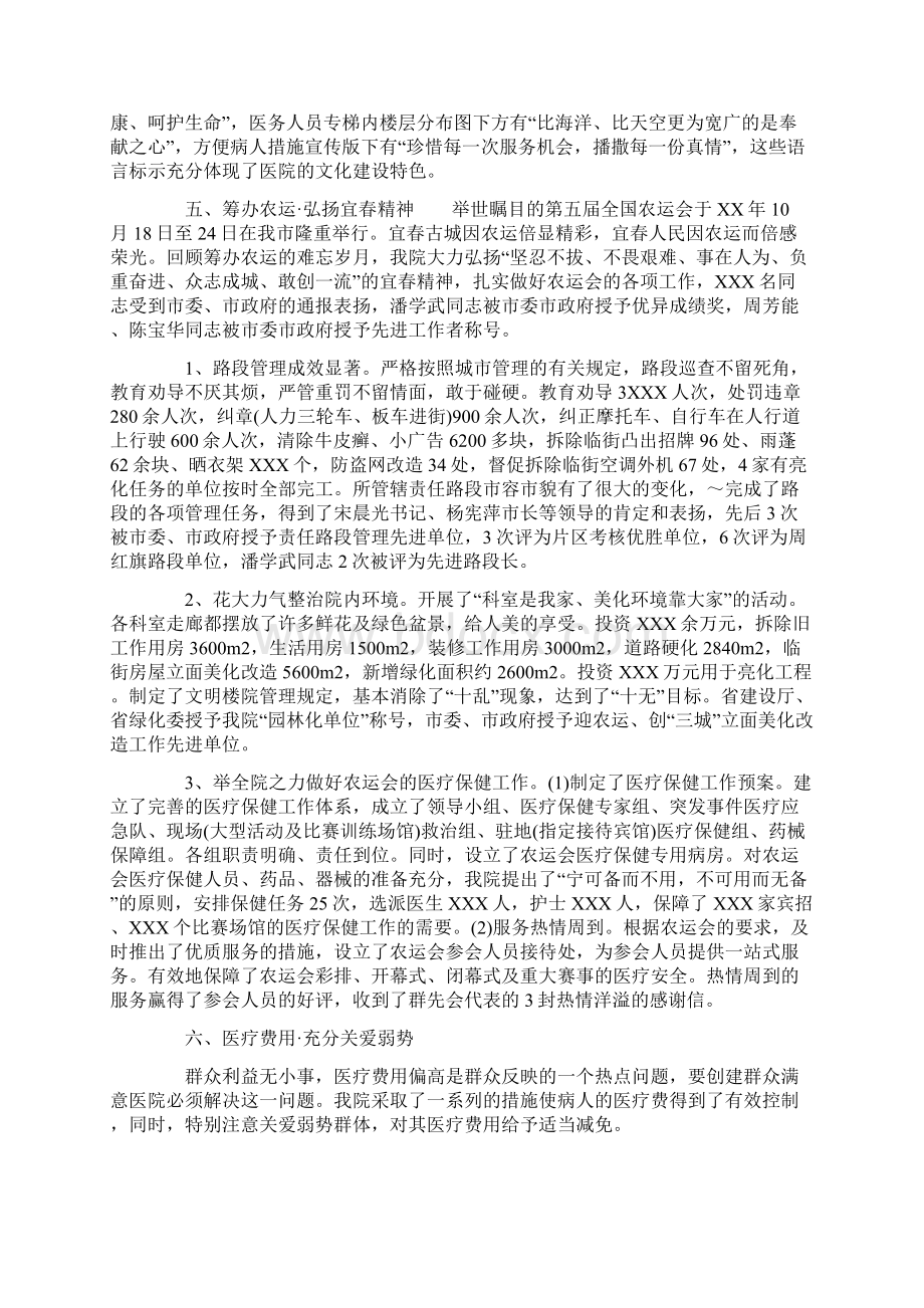 医德医风个人工作总结.docx_第3页