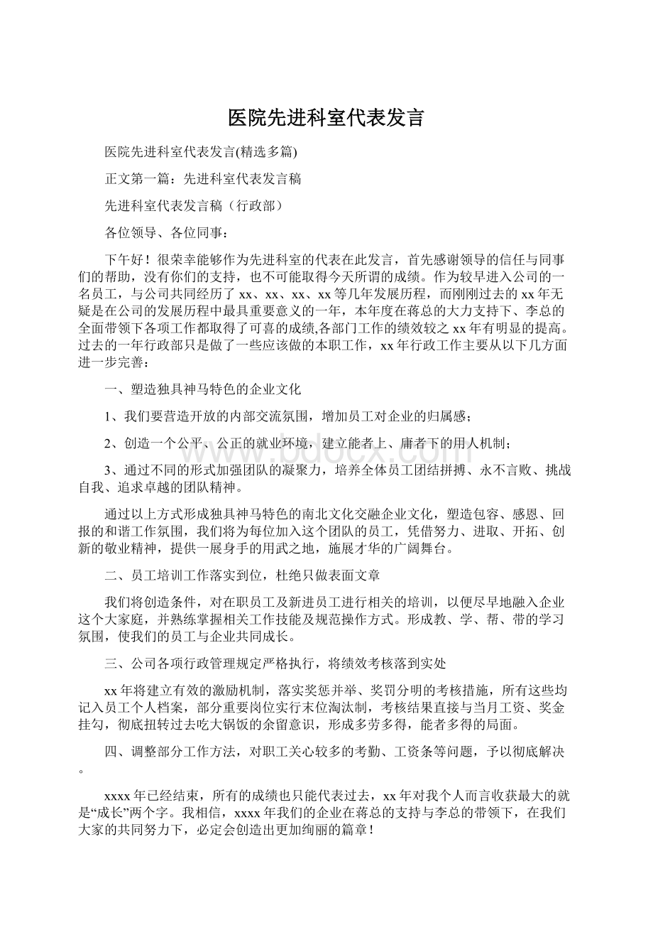 医院先进科室代表发言.docx