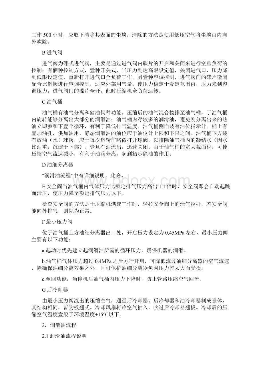 流程管理螺杆式空压机的系统流程及各零部件功能Word格式.docx_第2页