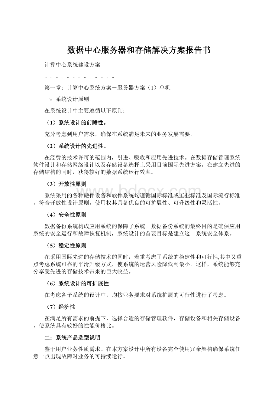 数据中心服务器和存储解决方案报告书Word文件下载.docx