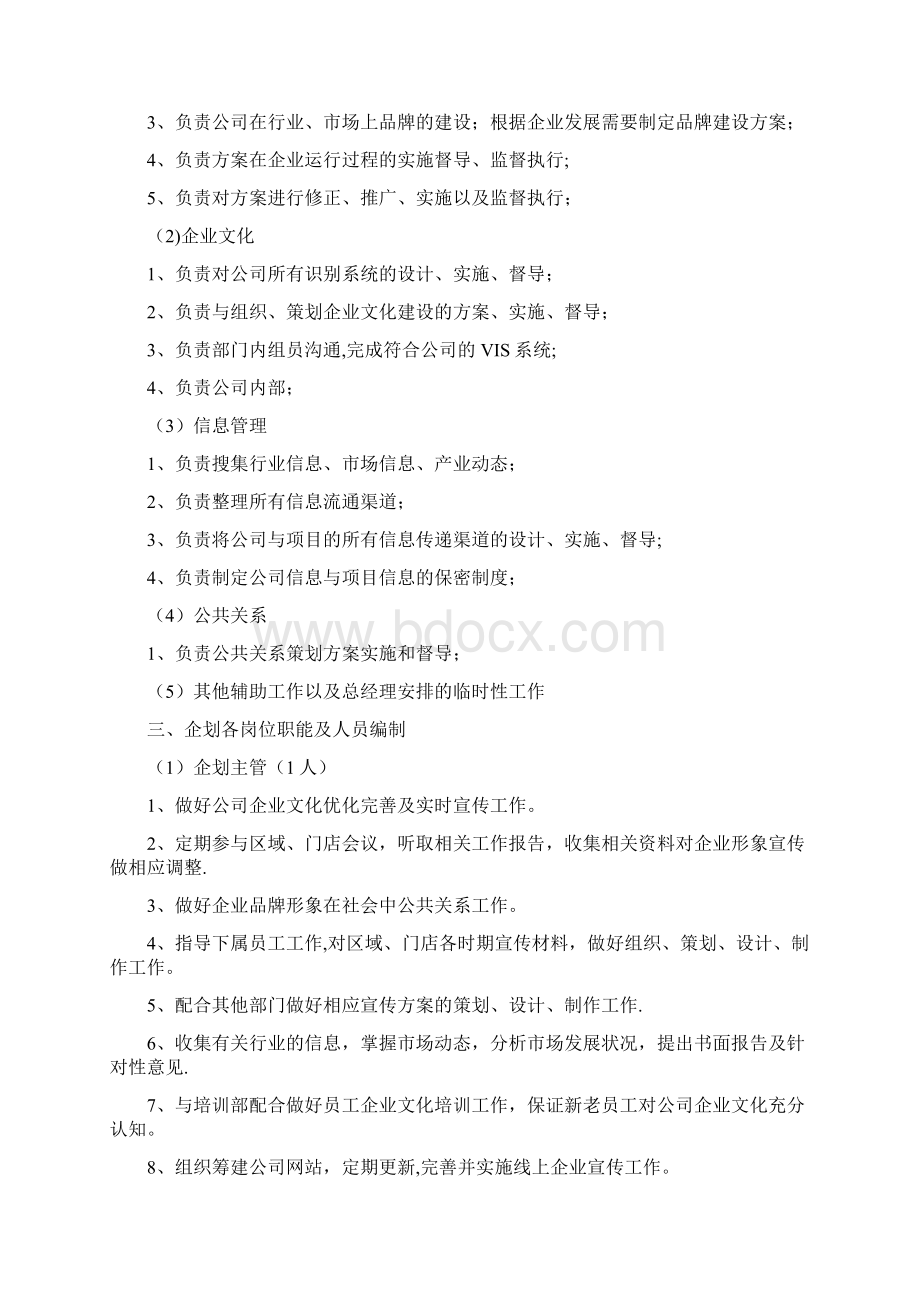 企划部筹建于工作指南模板范本.docx_第2页