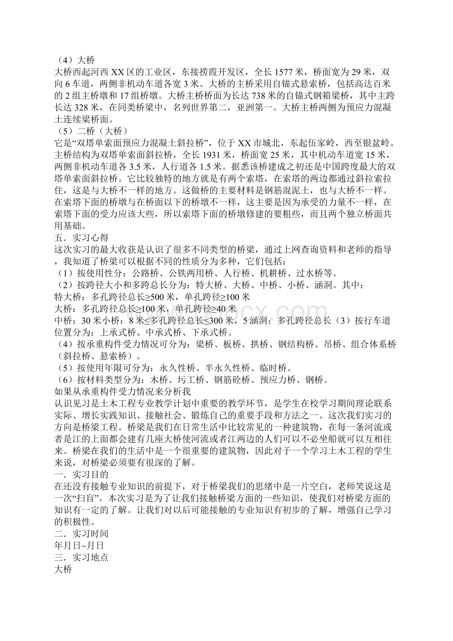 桥梁工程见习汇报Word格式.docx_第2页