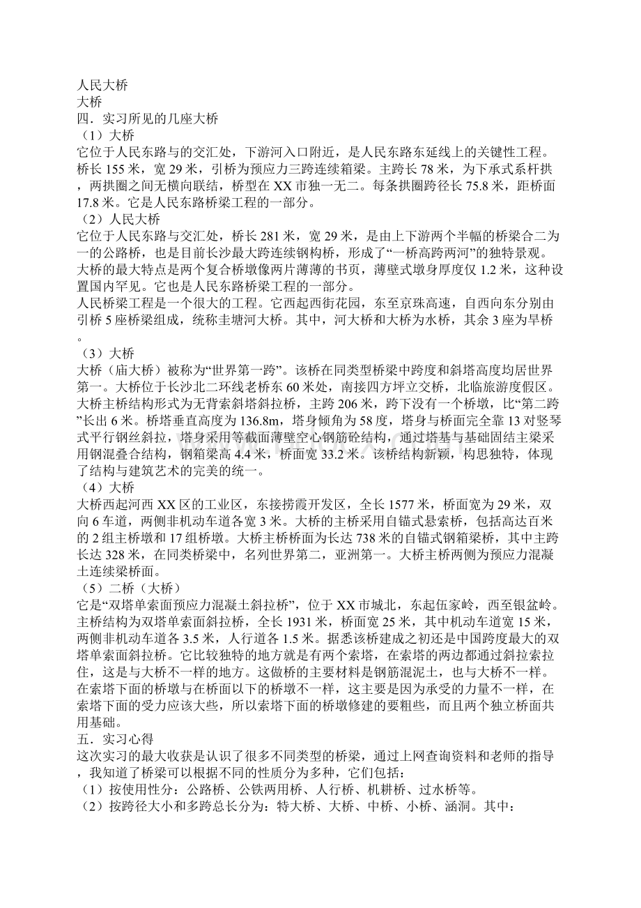 桥梁工程见习汇报Word格式.docx_第3页