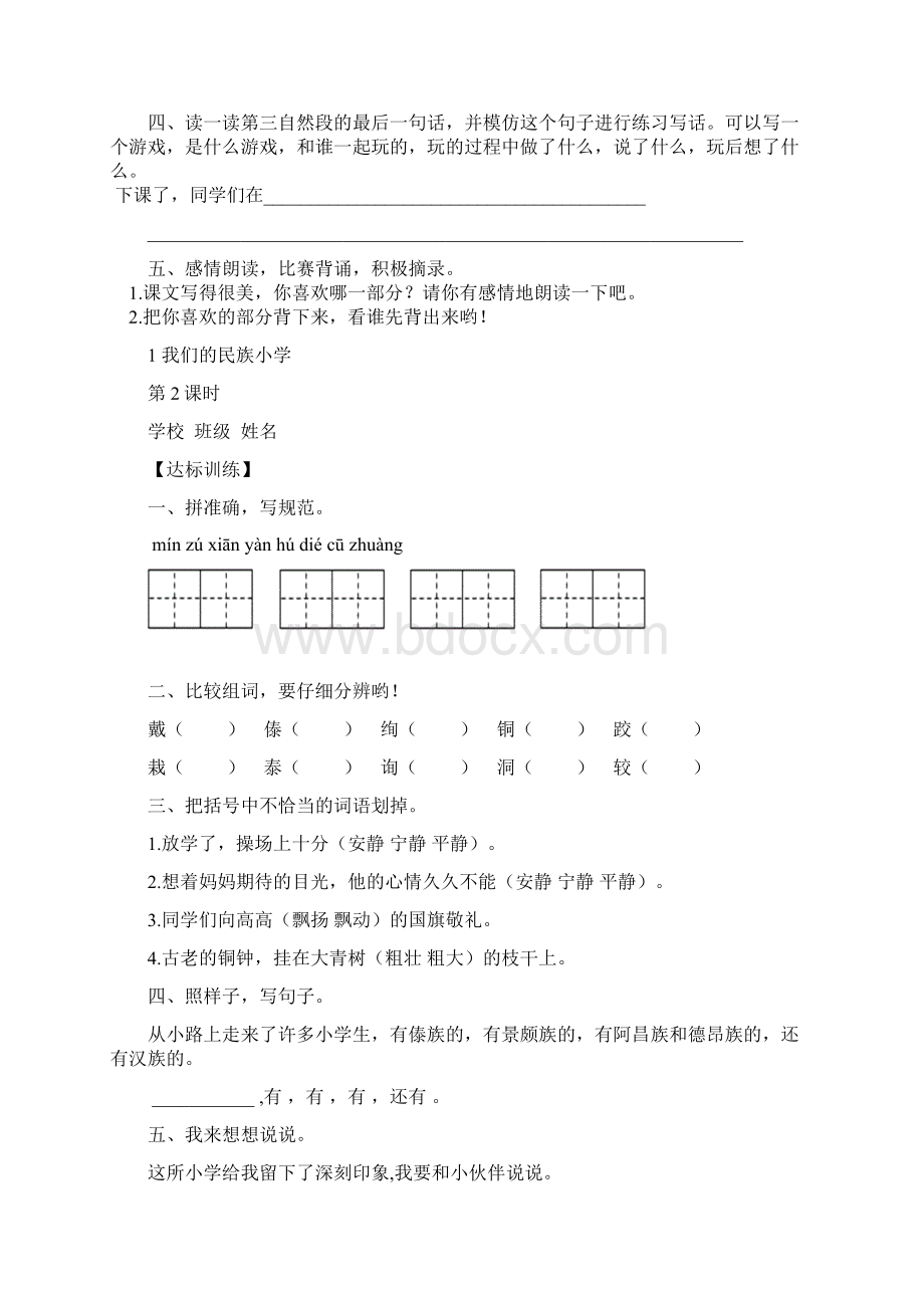 最新人教版小学语文三年级上册第一单元学案及达标练习题.docx_第3页