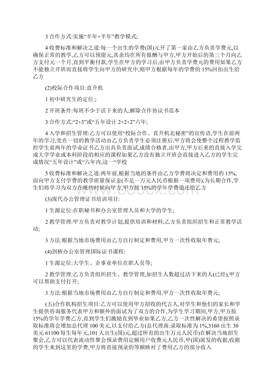 解除土地合作协议Word格式文档下载.docx_第2页