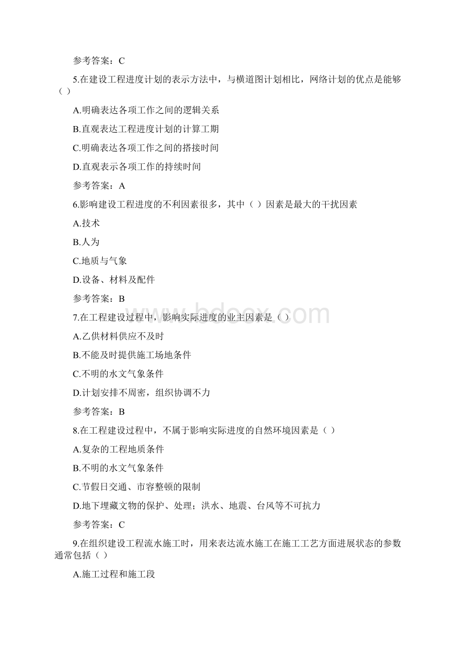 江苏省的专业监理的工程师习题第五章.docx_第2页