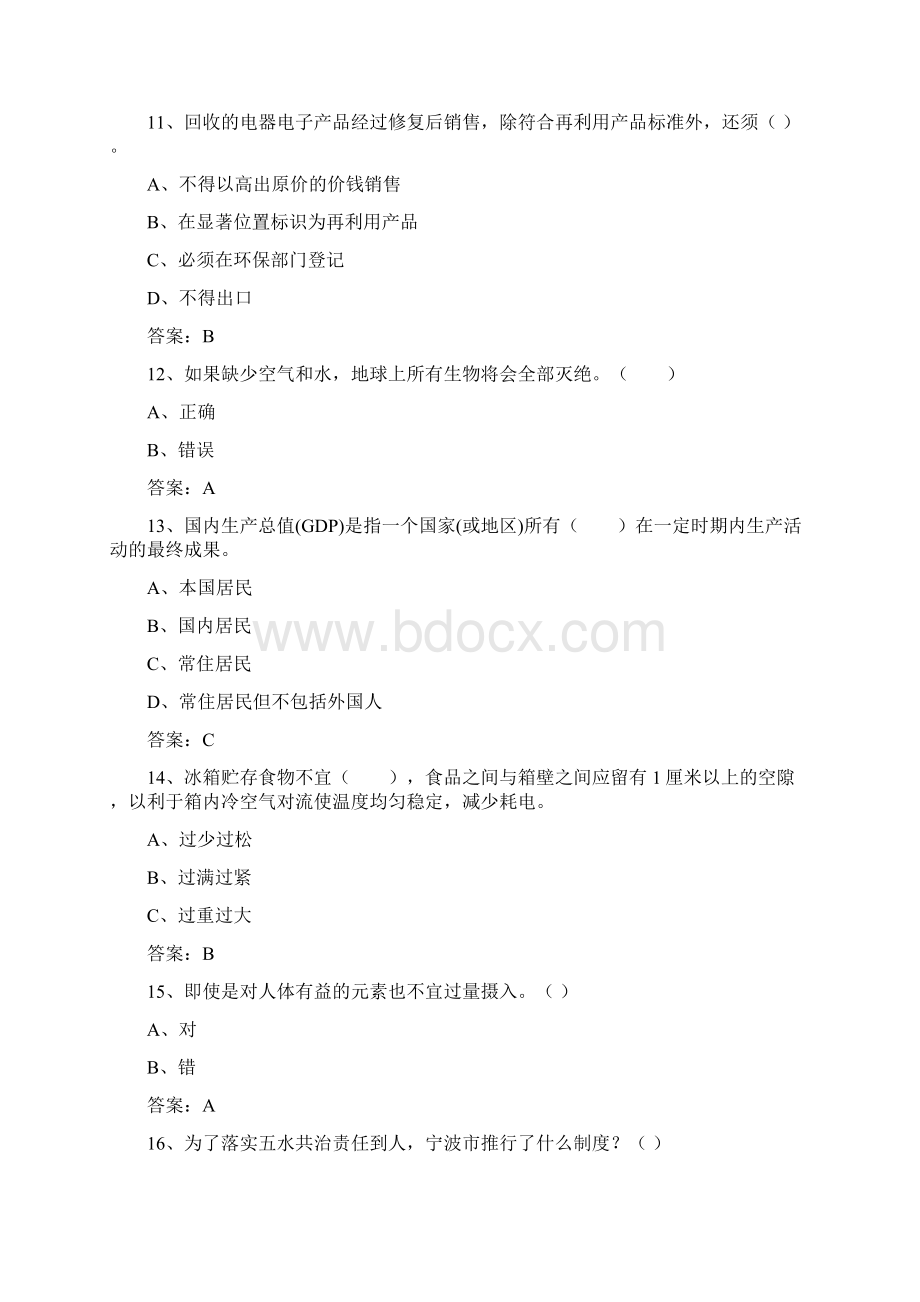 科普知识检测100道测试三Word文档格式.docx_第3页