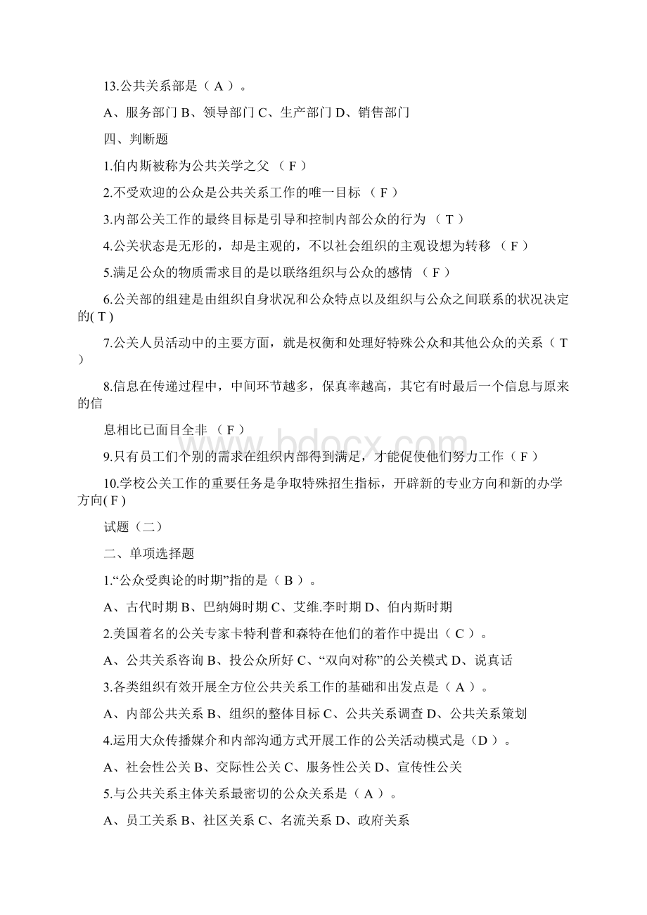 公共关系习题集与详细答案解析.docx_第2页