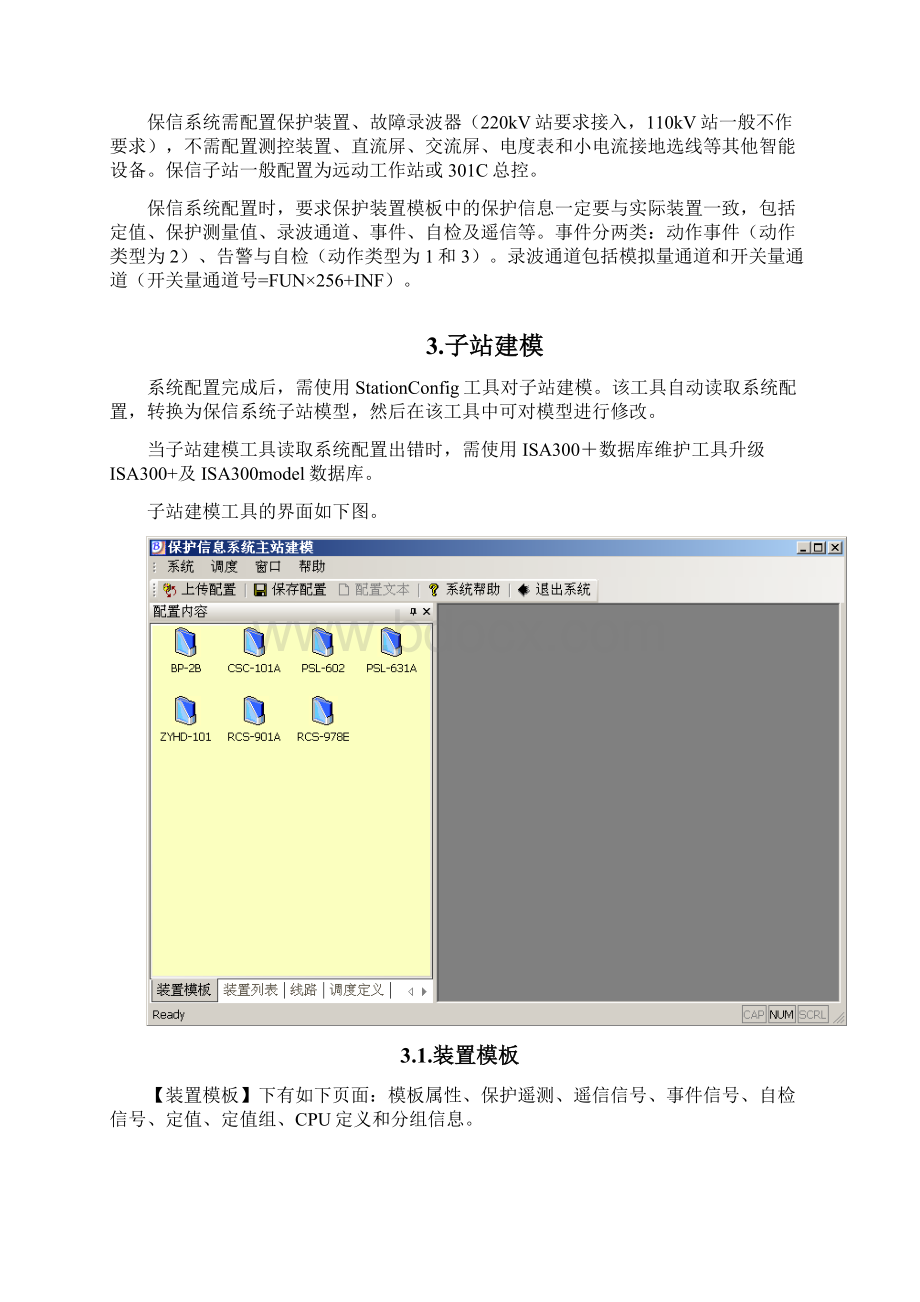 保信子站现场调试大纲互联网+.docx_第2页