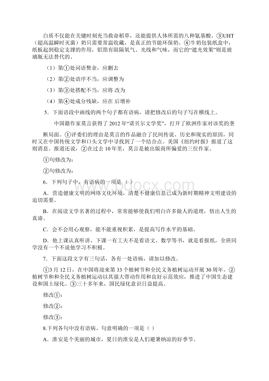 K12教育学习资料度九年级语文第一学期病句修改50题 苏教版.docx_第2页