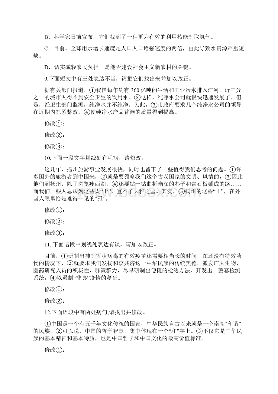 K12教育学习资料度九年级语文第一学期病句修改50题 苏教版.docx_第3页