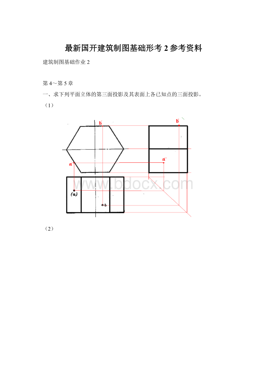 最新国开建筑制图基础形考2参考资料Word文档下载推荐.docx_第1页