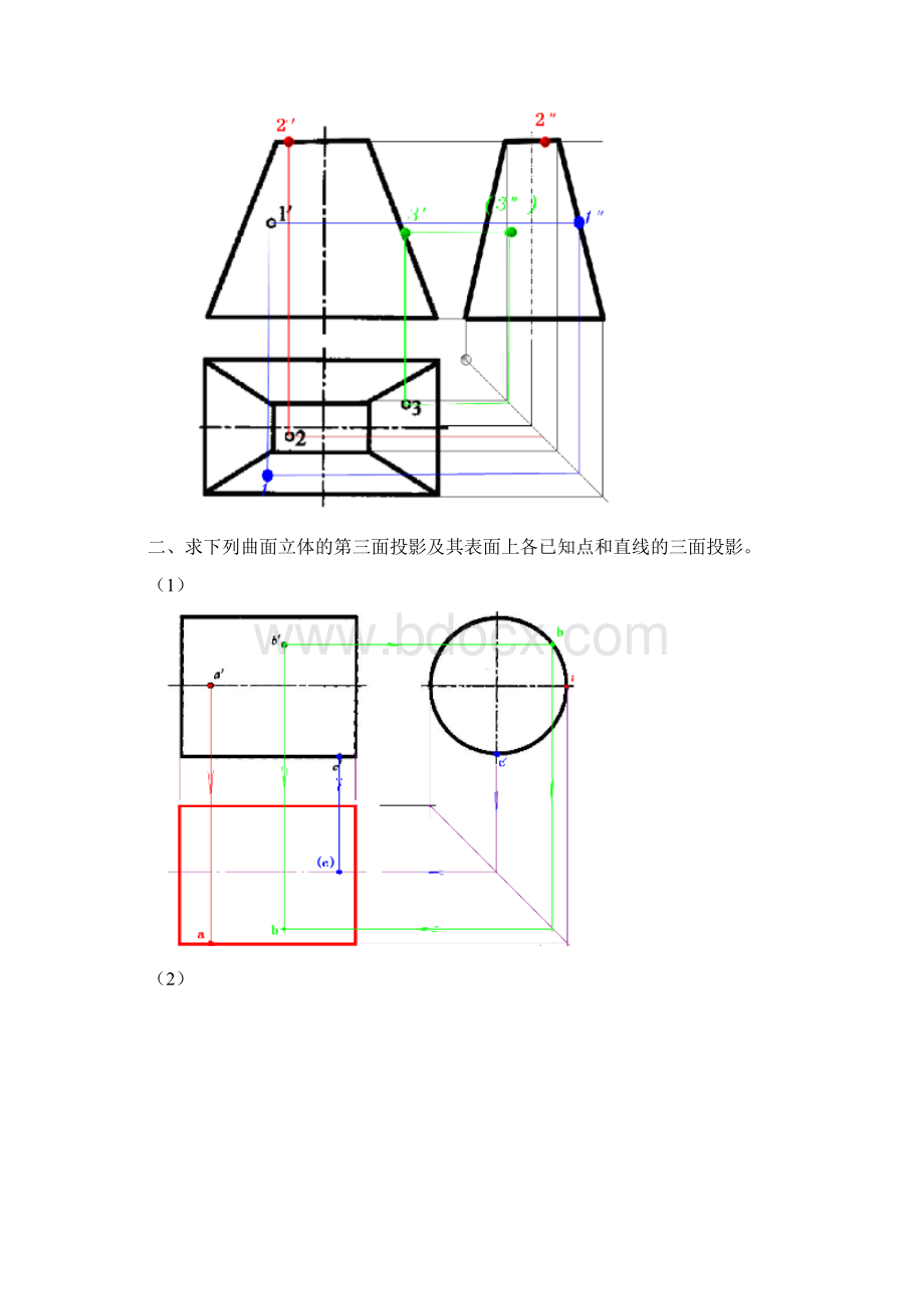 最新国开建筑制图基础形考2参考资料Word文档下载推荐.docx_第2页