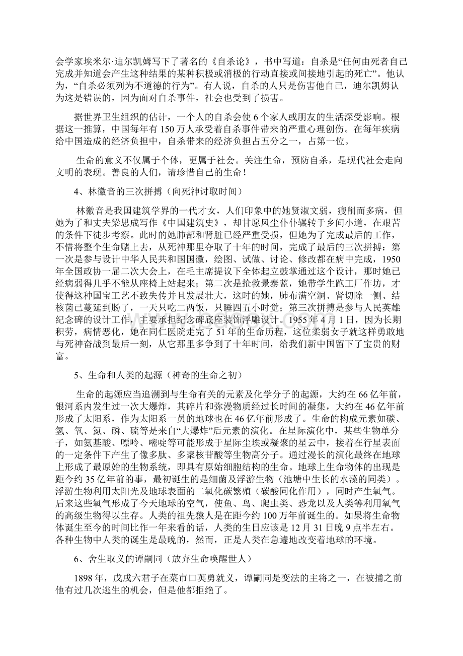 有关生命的作文素材16页Word文件下载.docx_第3页