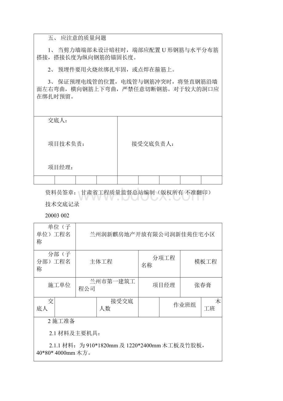 技术交底记录.docx_第3页