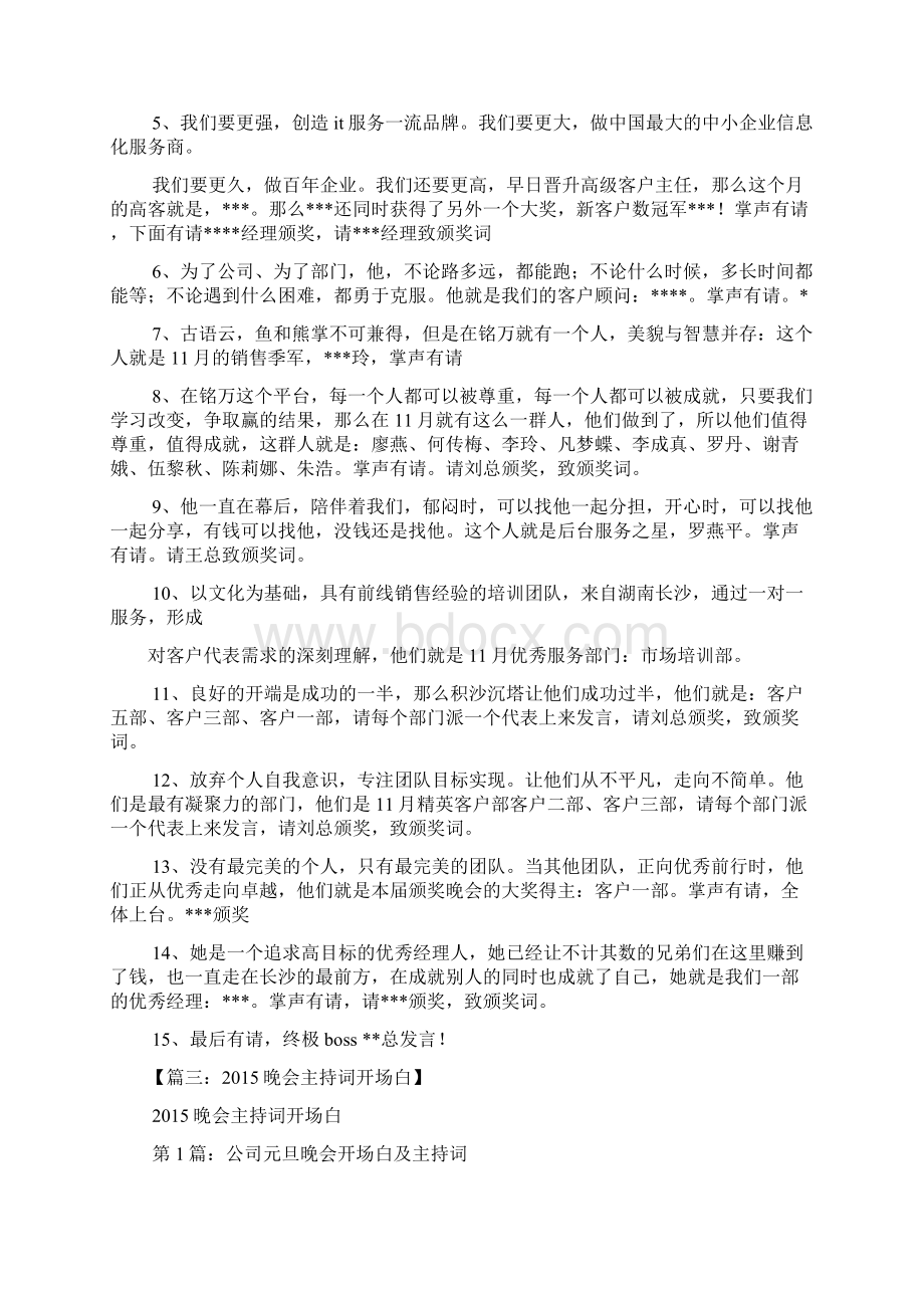 销售主持词开场白.docx_第2页