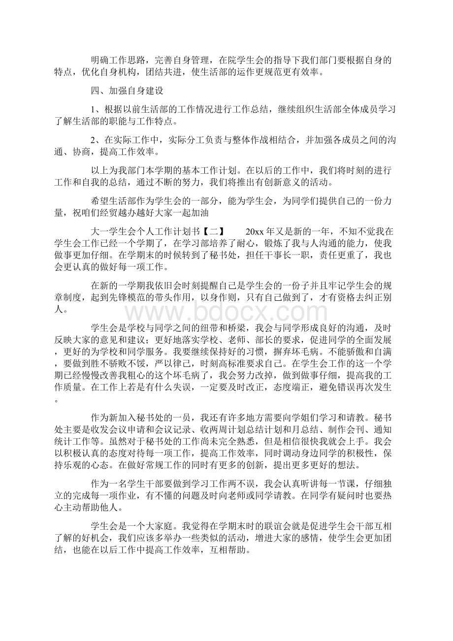 大一新生学生会工作计划书.docx_第2页