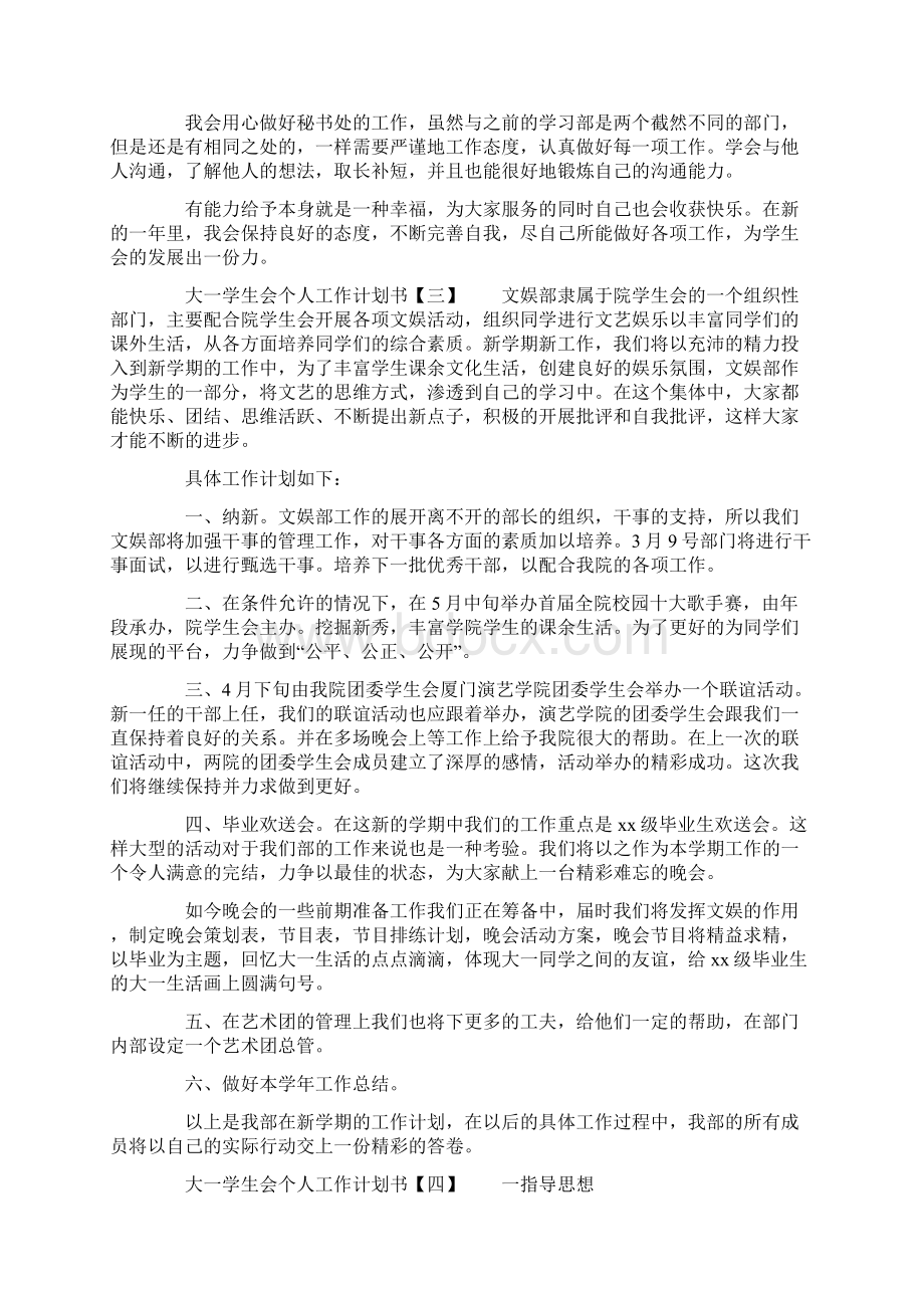 大一新生学生会工作计划书.docx_第3页