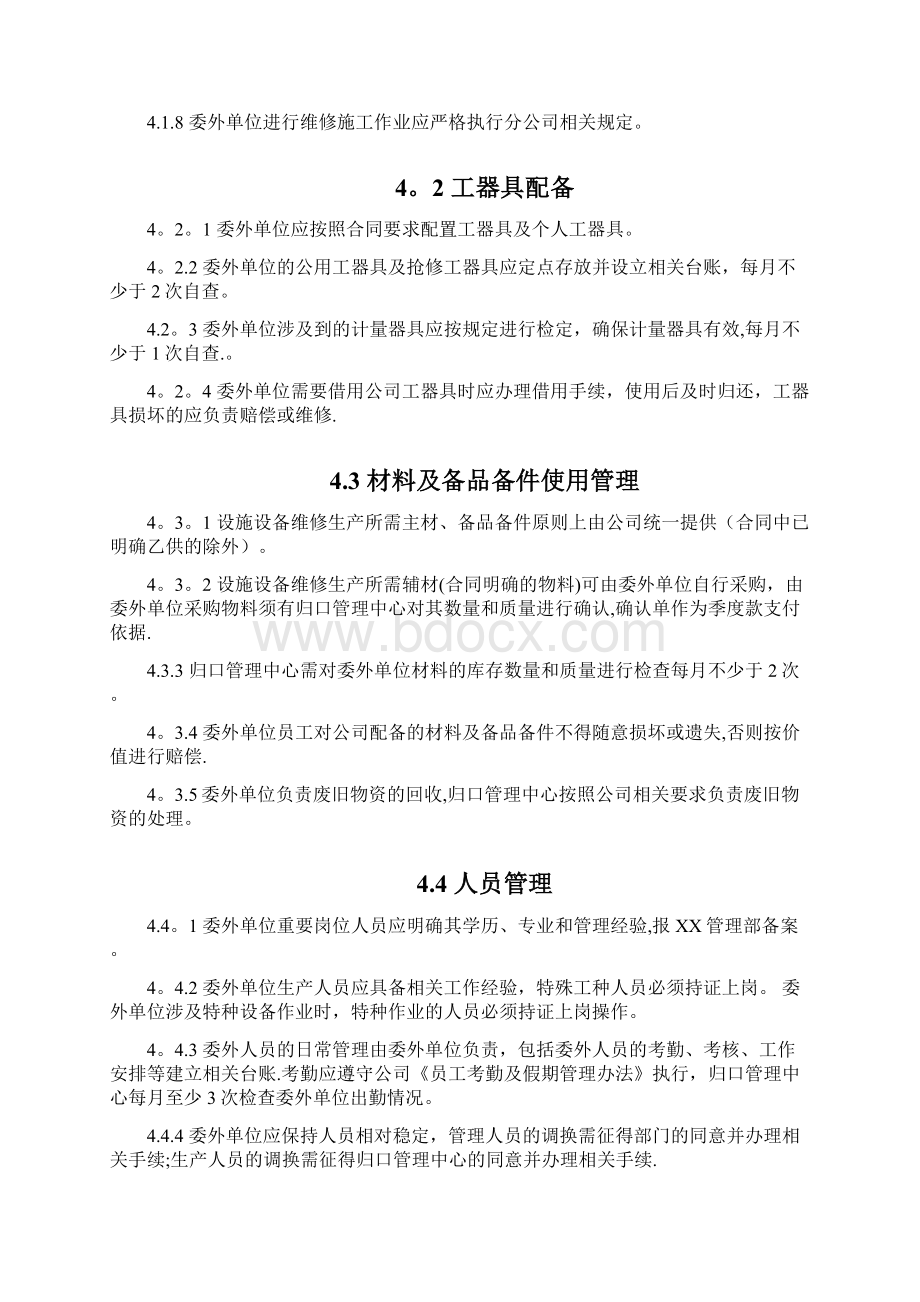 浅析轨道交通行业业主方对委外单位日常管理方法.docx_第2页