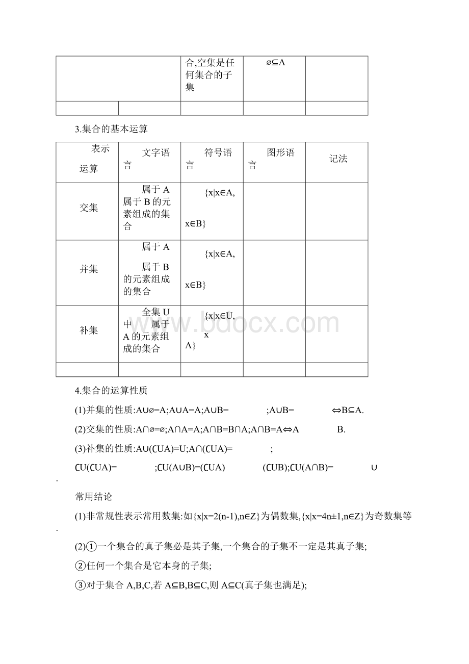 高考一轮版高考数学大一轮复习第1讲集合学案 理数 人教A版含答案.docx_第2页