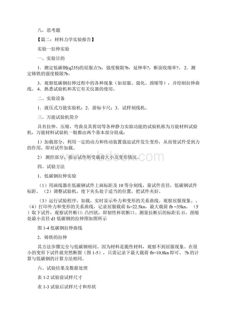 材料范文之材料力学压缩实验报告文档格式.docx_第3页