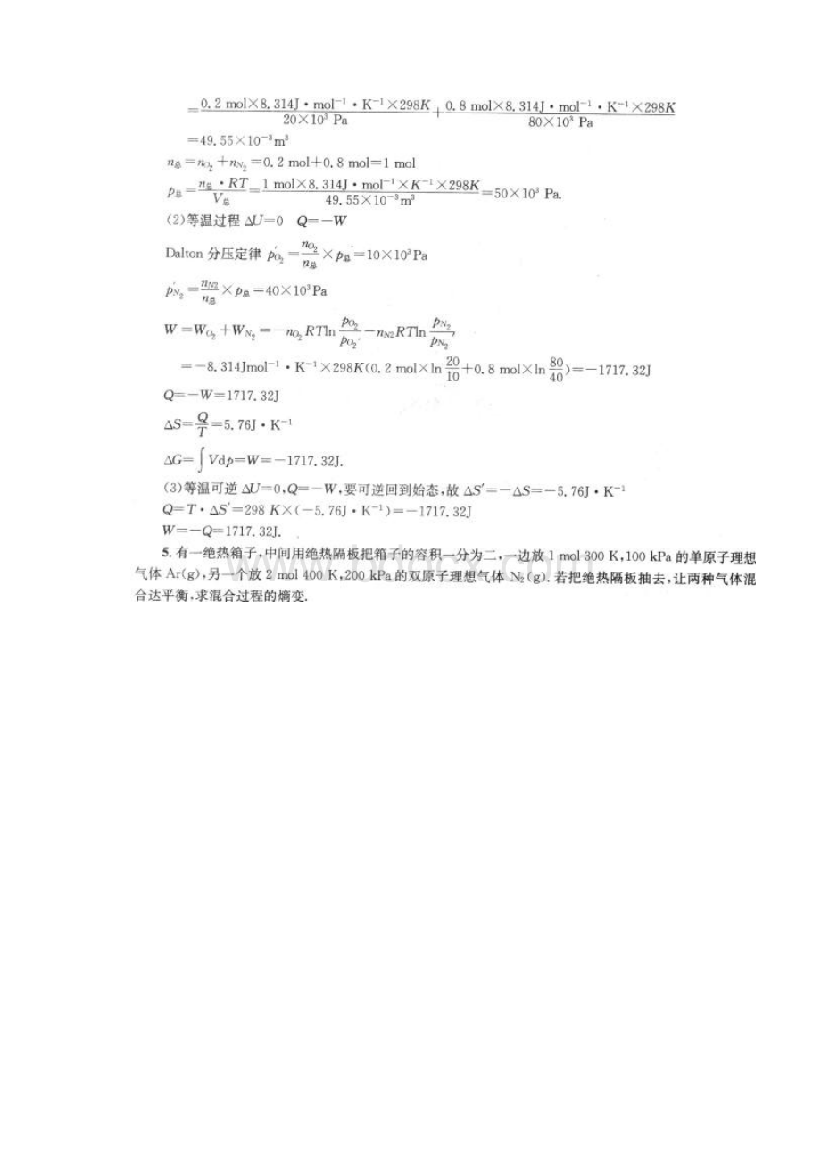 物理化学第4章课后答案傅献彩第五版南京大学化学化工学院.docx_第3页