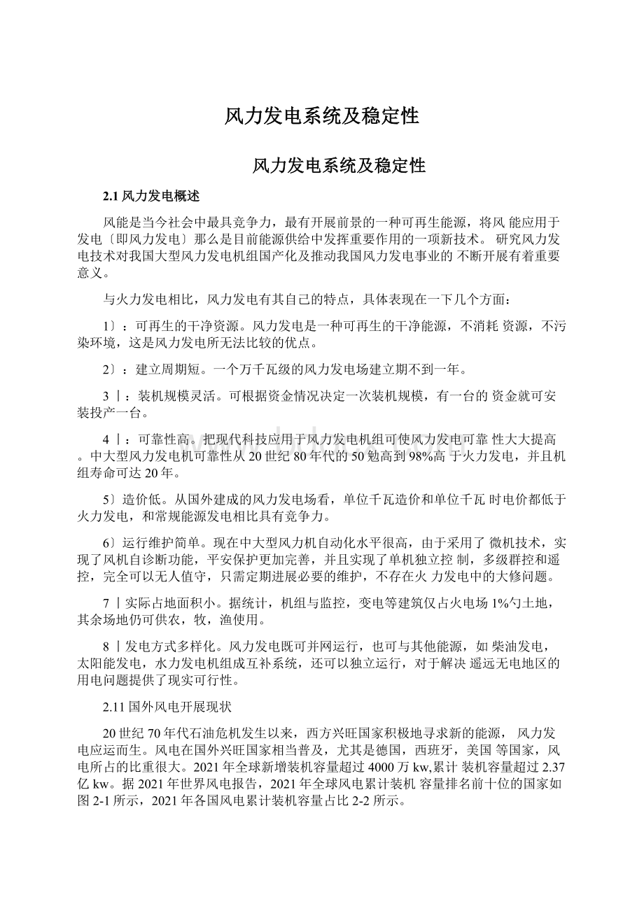 风力发电系统及稳定性Word文档下载推荐.docx_第1页