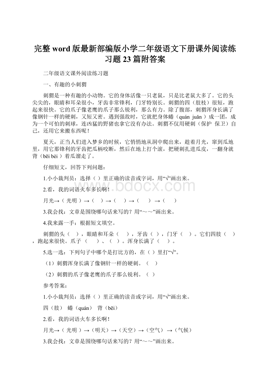 完整word版最新部编版小学二年级语文下册课外阅读练习题23篇附答案Word文件下载.docx_第1页