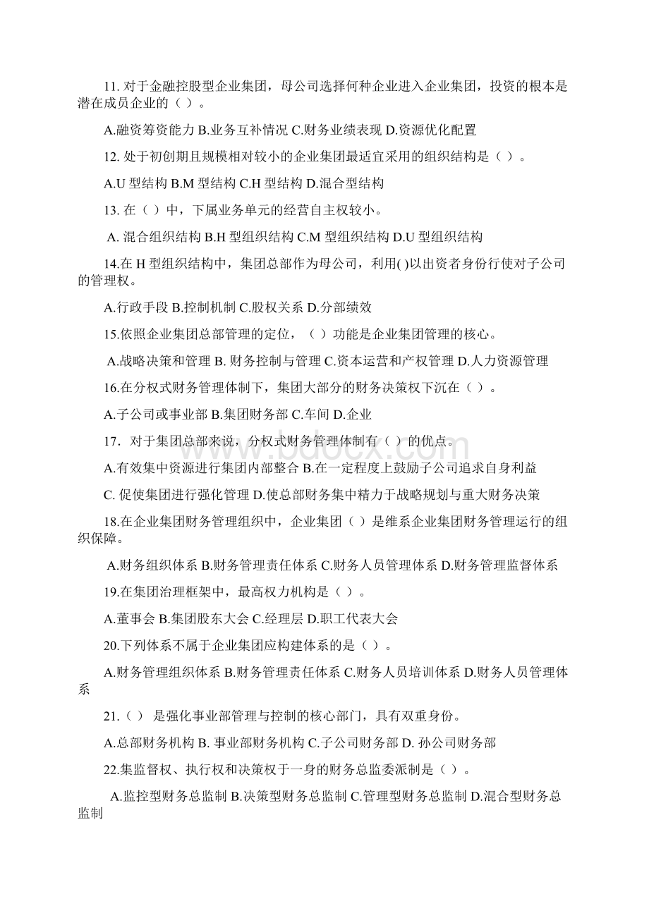 企业集团财务管理期末综合练习13秋解析讲解Word文档格式.docx_第2页