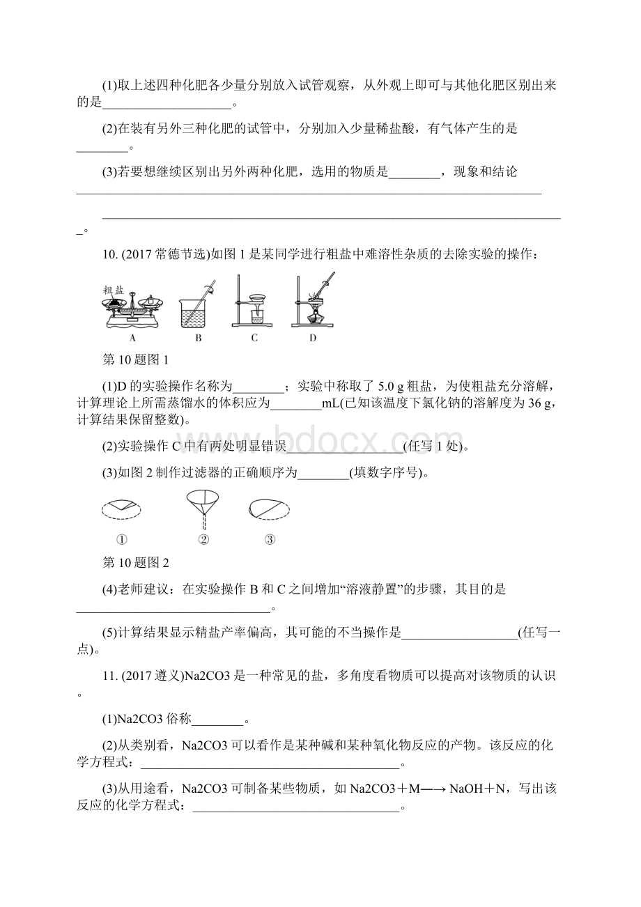 人教版九年级下册 第十一单元盐化肥word版习题.docx_第3页