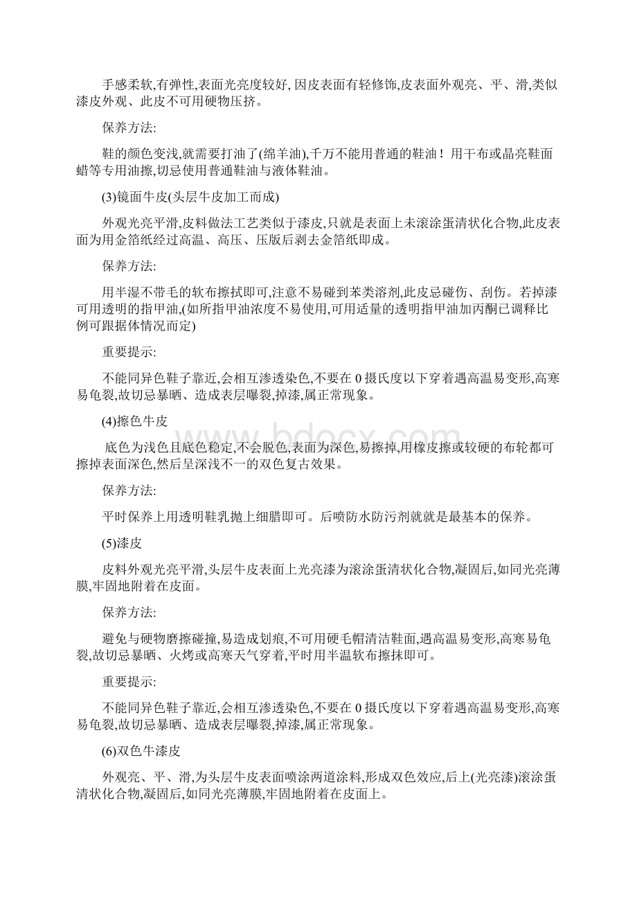 皮料的分类.docx_第2页