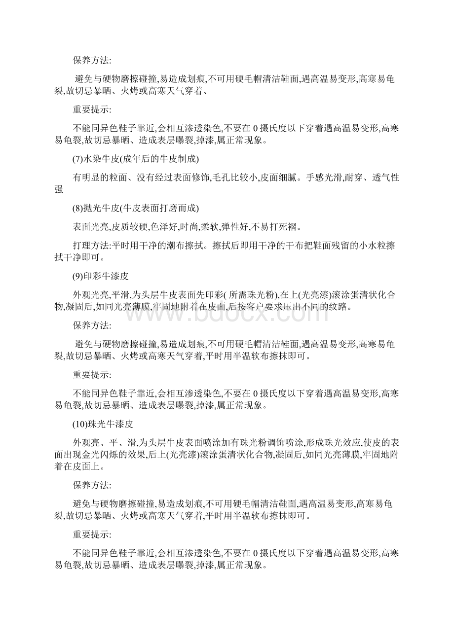 皮料的分类.docx_第3页