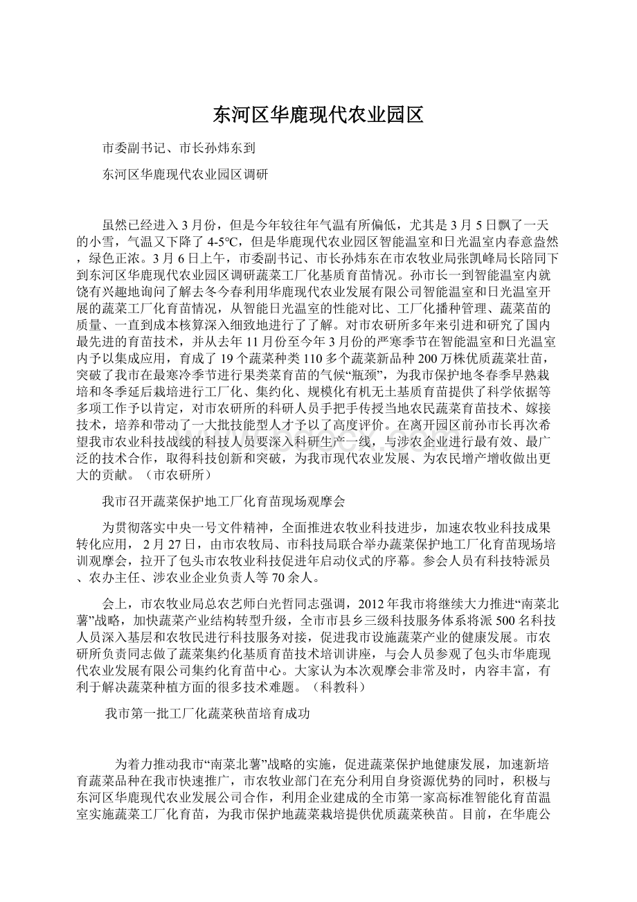 东河区华鹿现代农业园区.docx_第1页