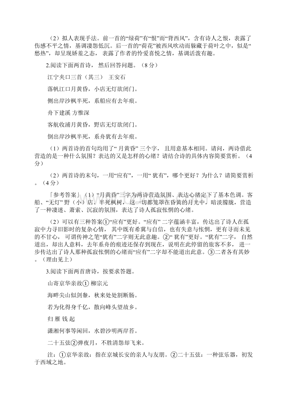 古诗文对比阅读训练及答案Word文件下载.docx_第3页