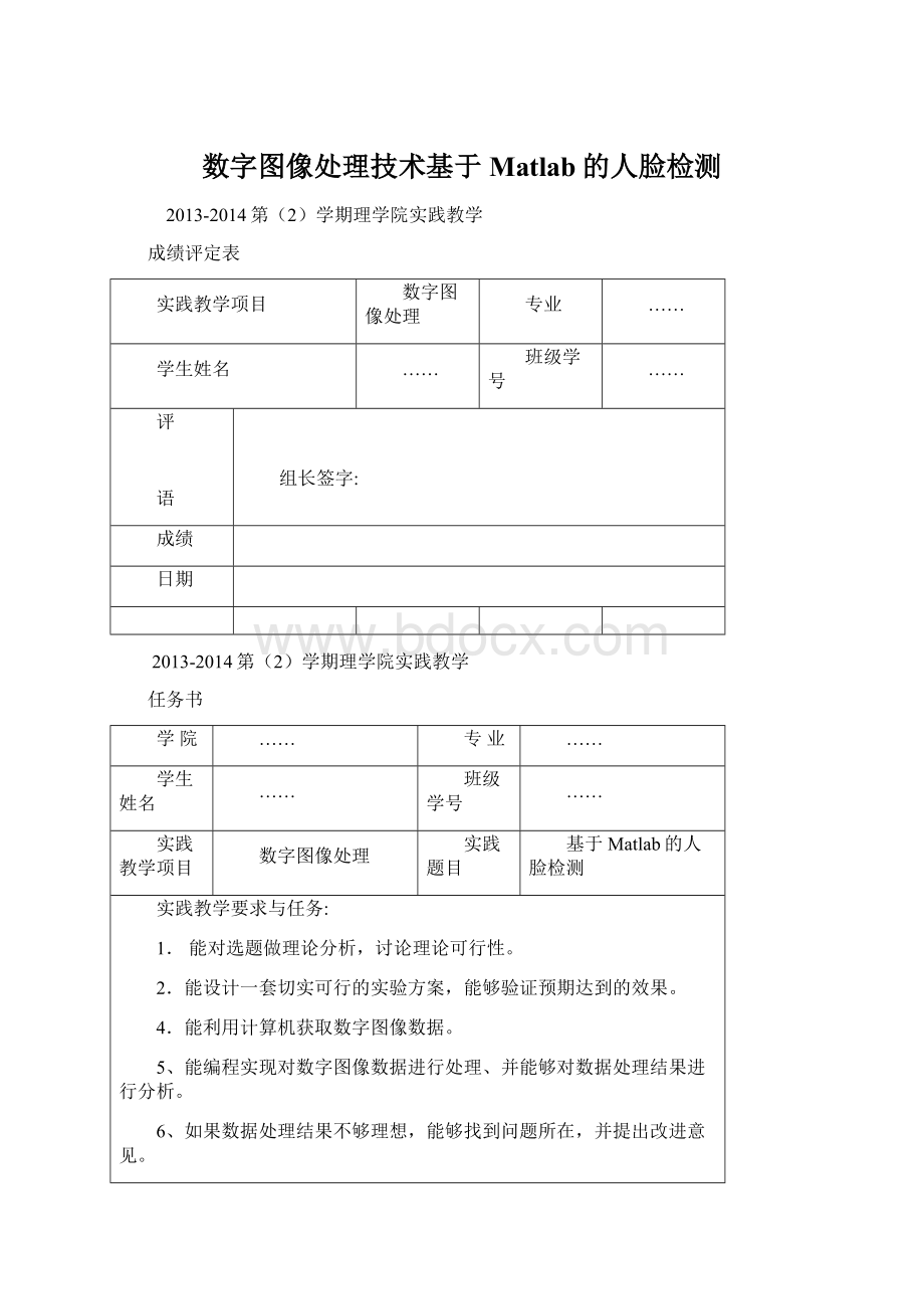 数字图像处理技术基于Matlab的人脸检测Word下载.docx