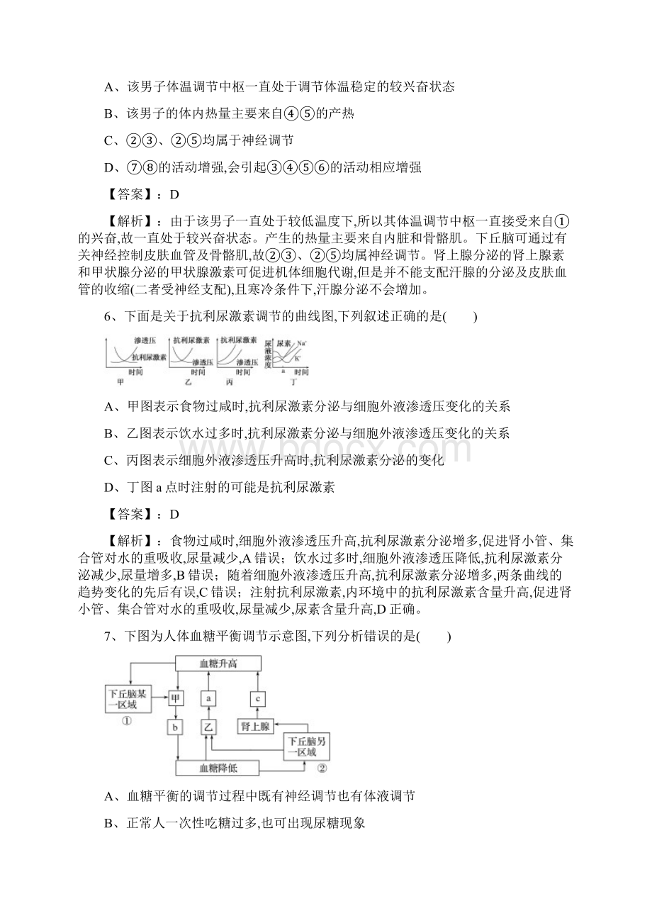 届高考生物一轮复习真题精练必修3 第1单元 第3讲 课后Word文档格式.docx_第3页