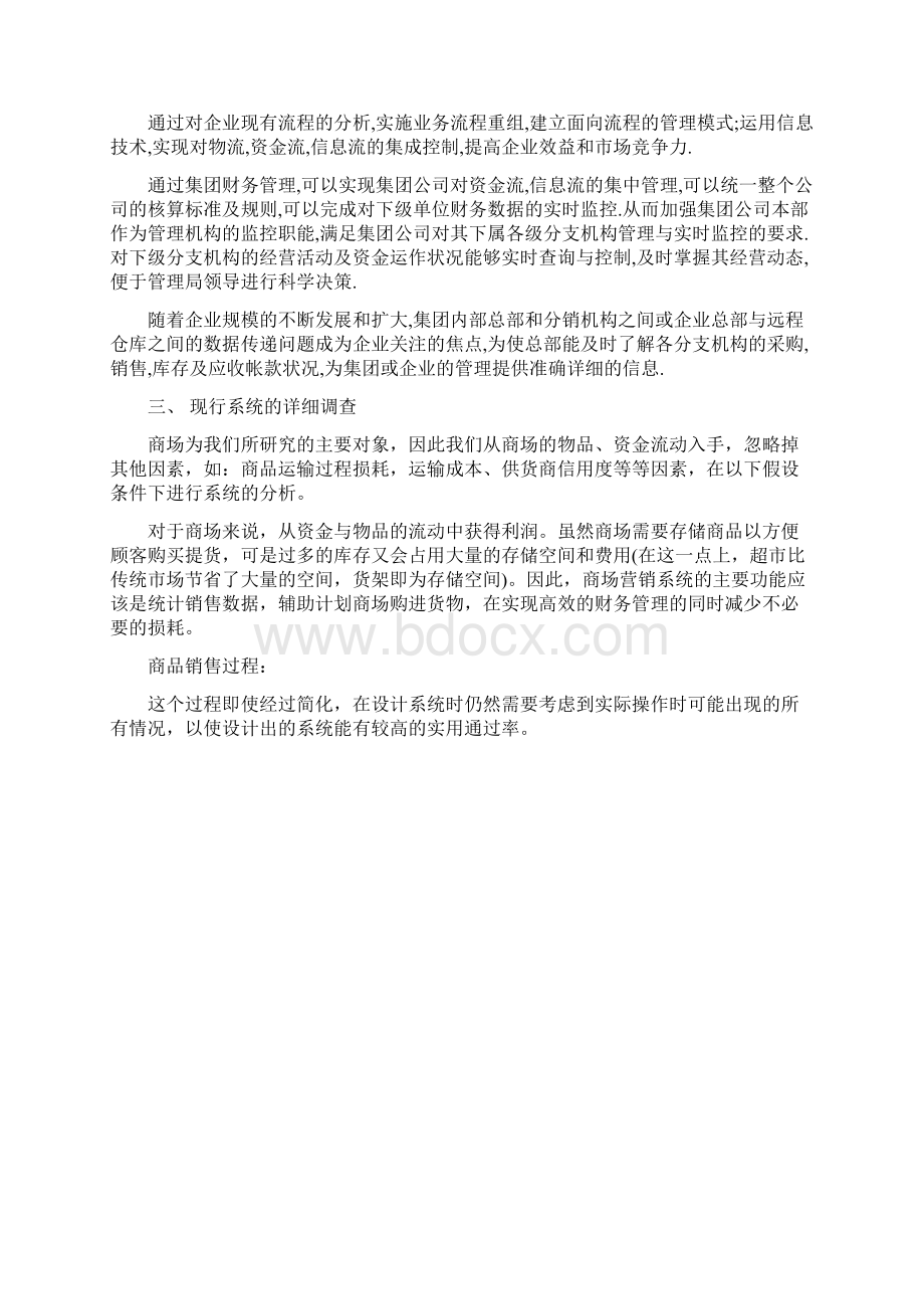 管理信息系统作业Word文件下载.docx_第3页