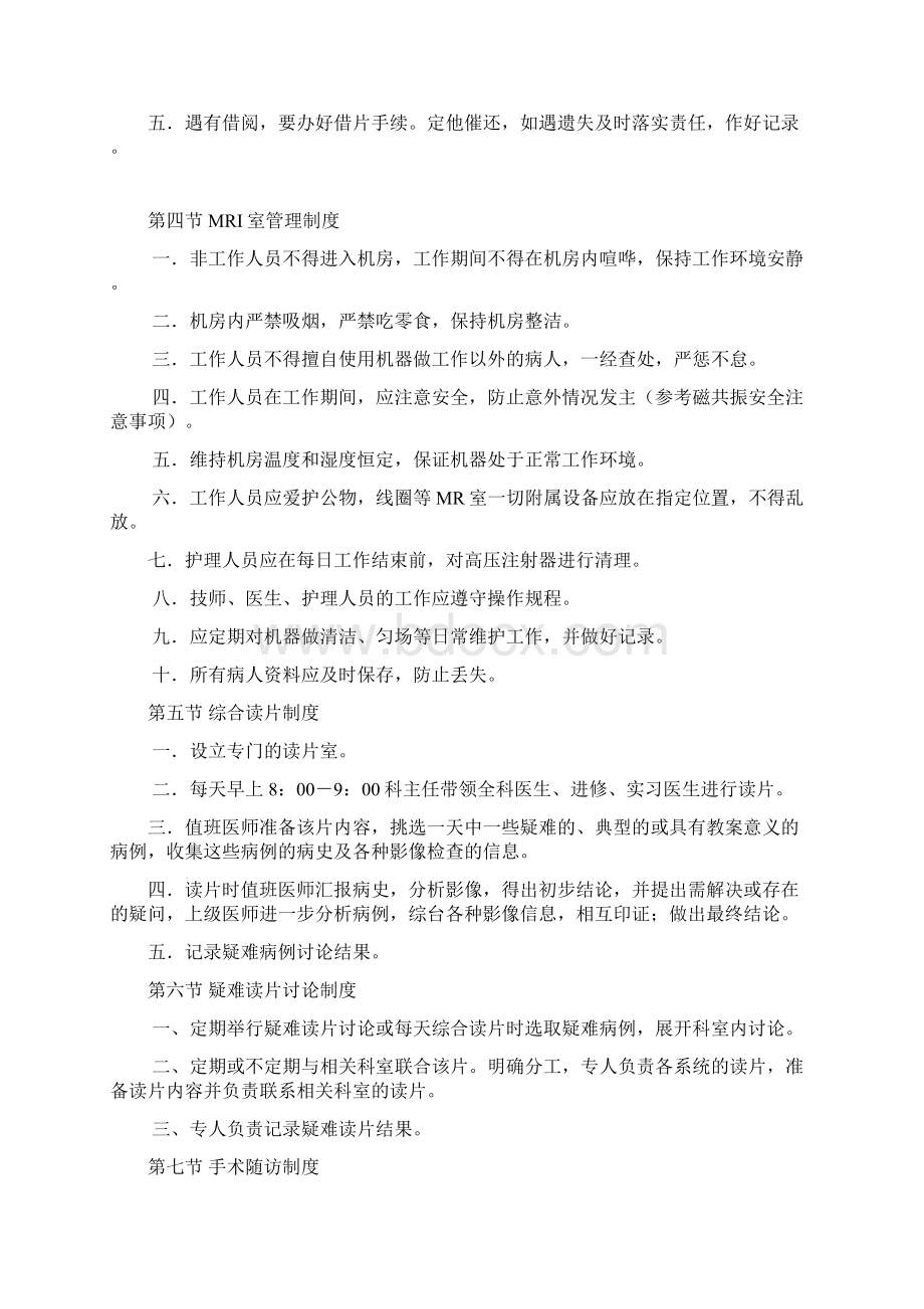 磁共振科各种制度最全面.docx_第2页